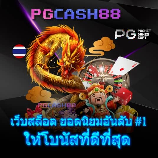 เว็บทดลองสล็อต pg